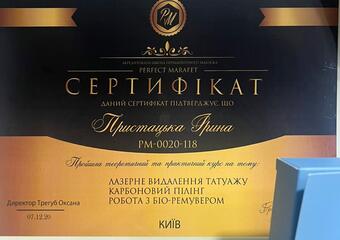 Сертифікат косметолог Ірина Пристацька