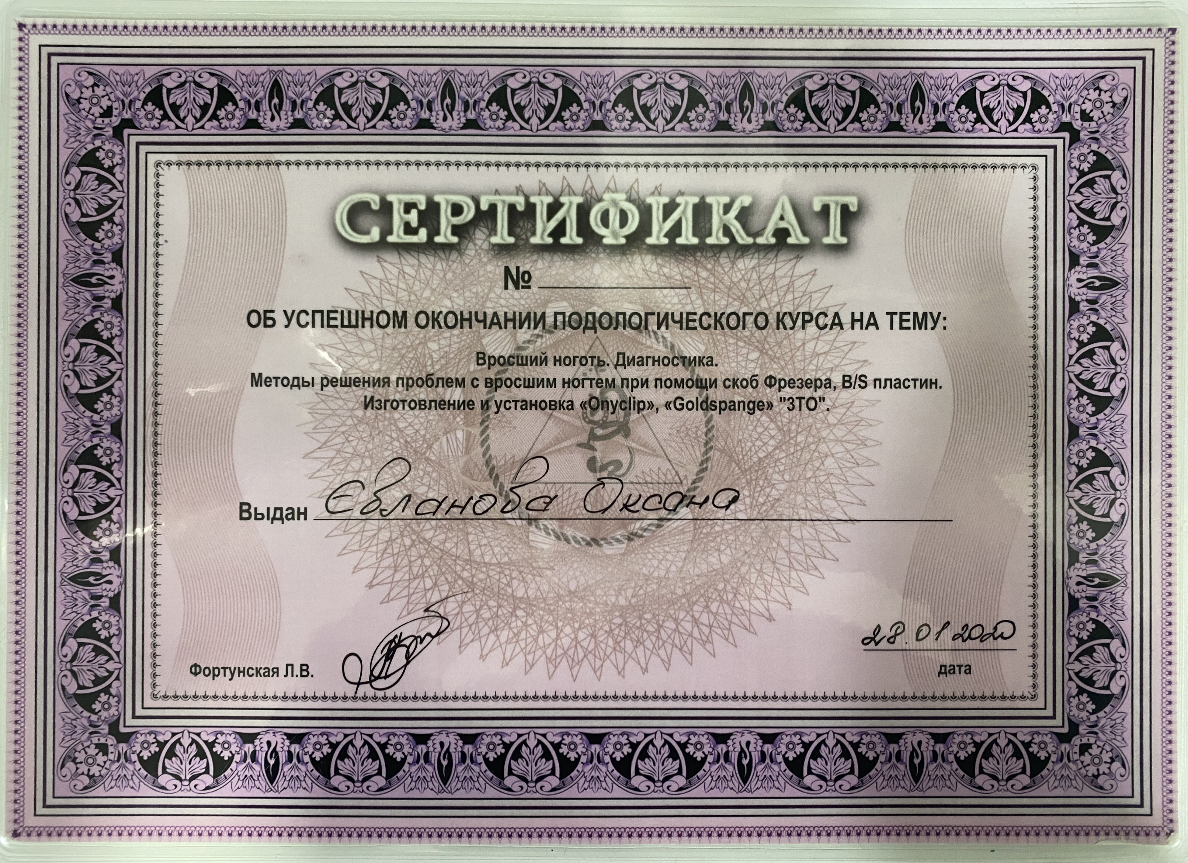 Сертификат об успешном окончании патологического курса Евлановой Оксанй